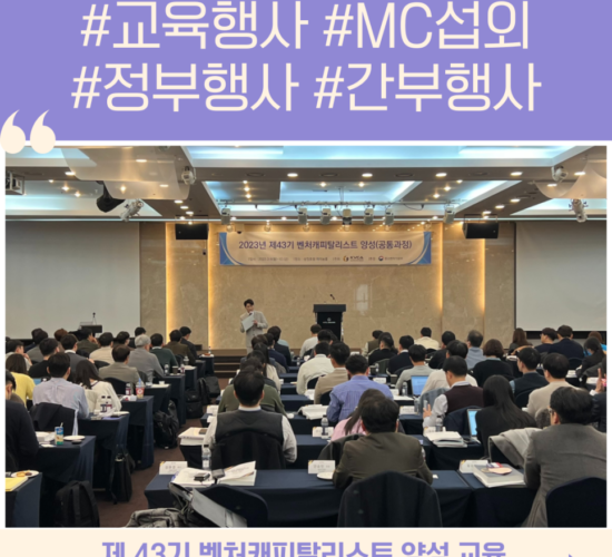 벤처 캐피탈리스트 양성 행사