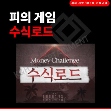 피의게임 수식로드